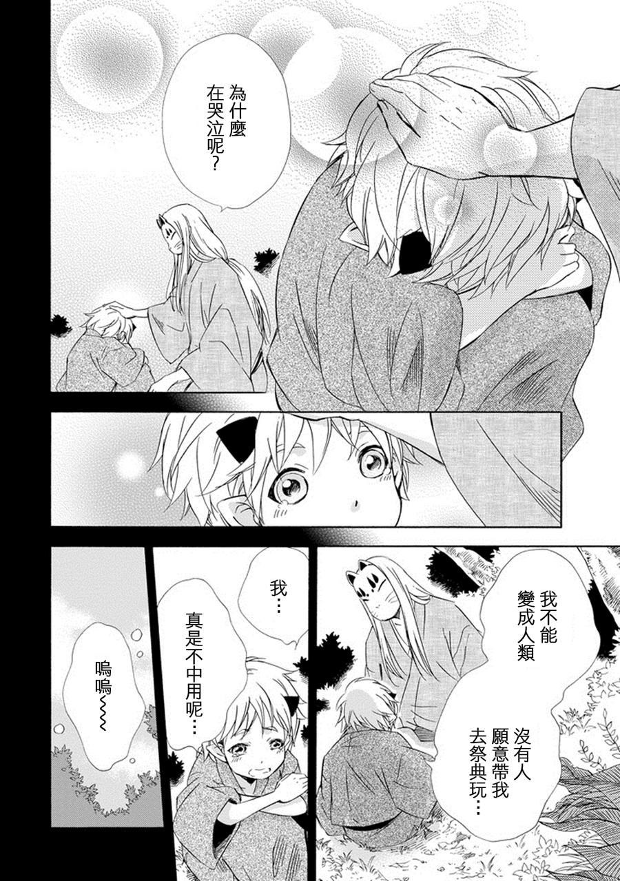 被称为神的吸血鬼韩漫全集-第10话无删减无遮挡章节图片 