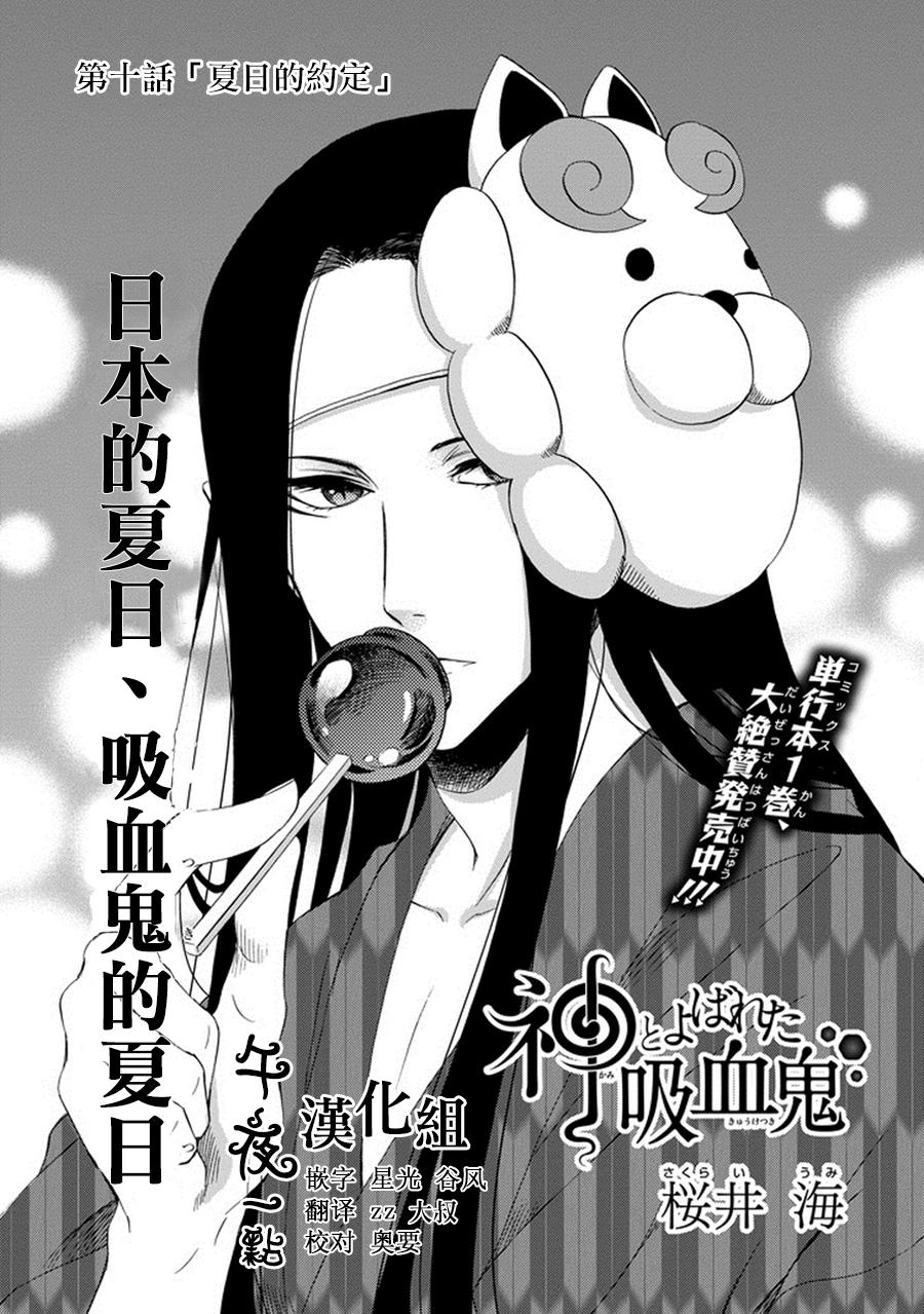 被称为神的吸血鬼韩漫全集-第10话无删减无遮挡章节图片 