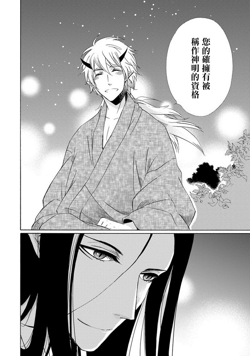 被称为神的吸血鬼韩漫全集-第10话无删减无遮挡章节图片 