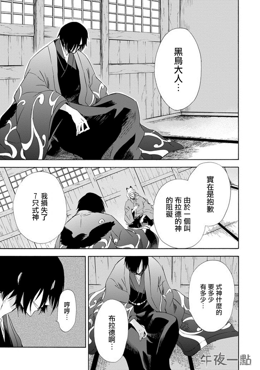 被称为神的吸血鬼韩漫全集-第10话无删减无遮挡章节图片 