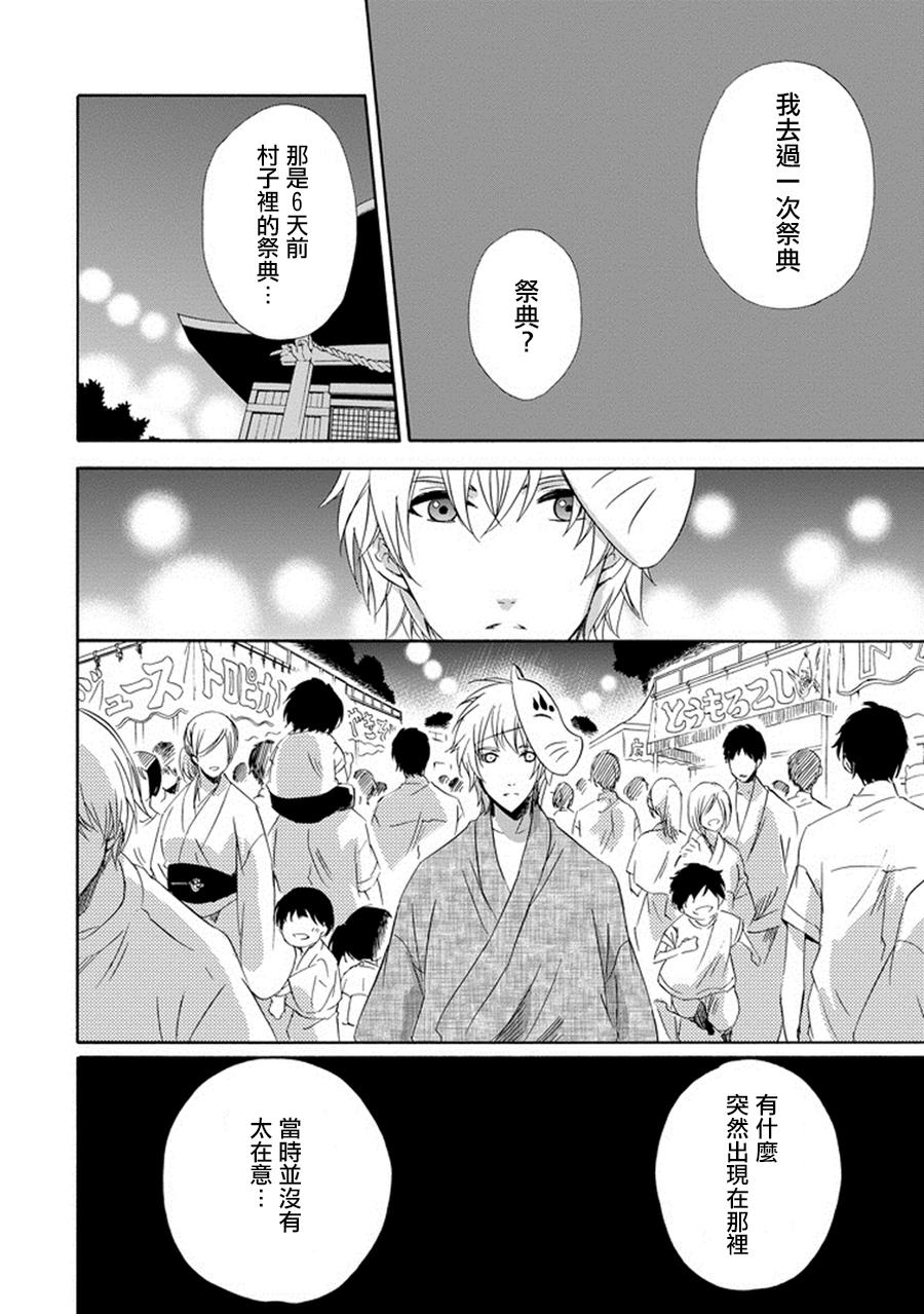 被称为神的吸血鬼韩漫全集-第10话无删减无遮挡章节图片 