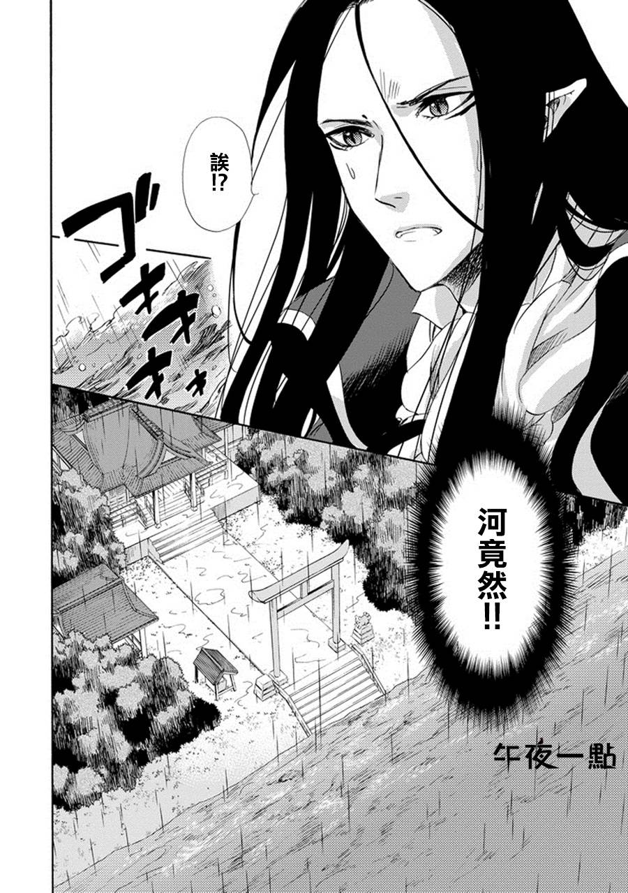 被称为神的吸血鬼韩漫全集-第11话无删减无遮挡章节图片 