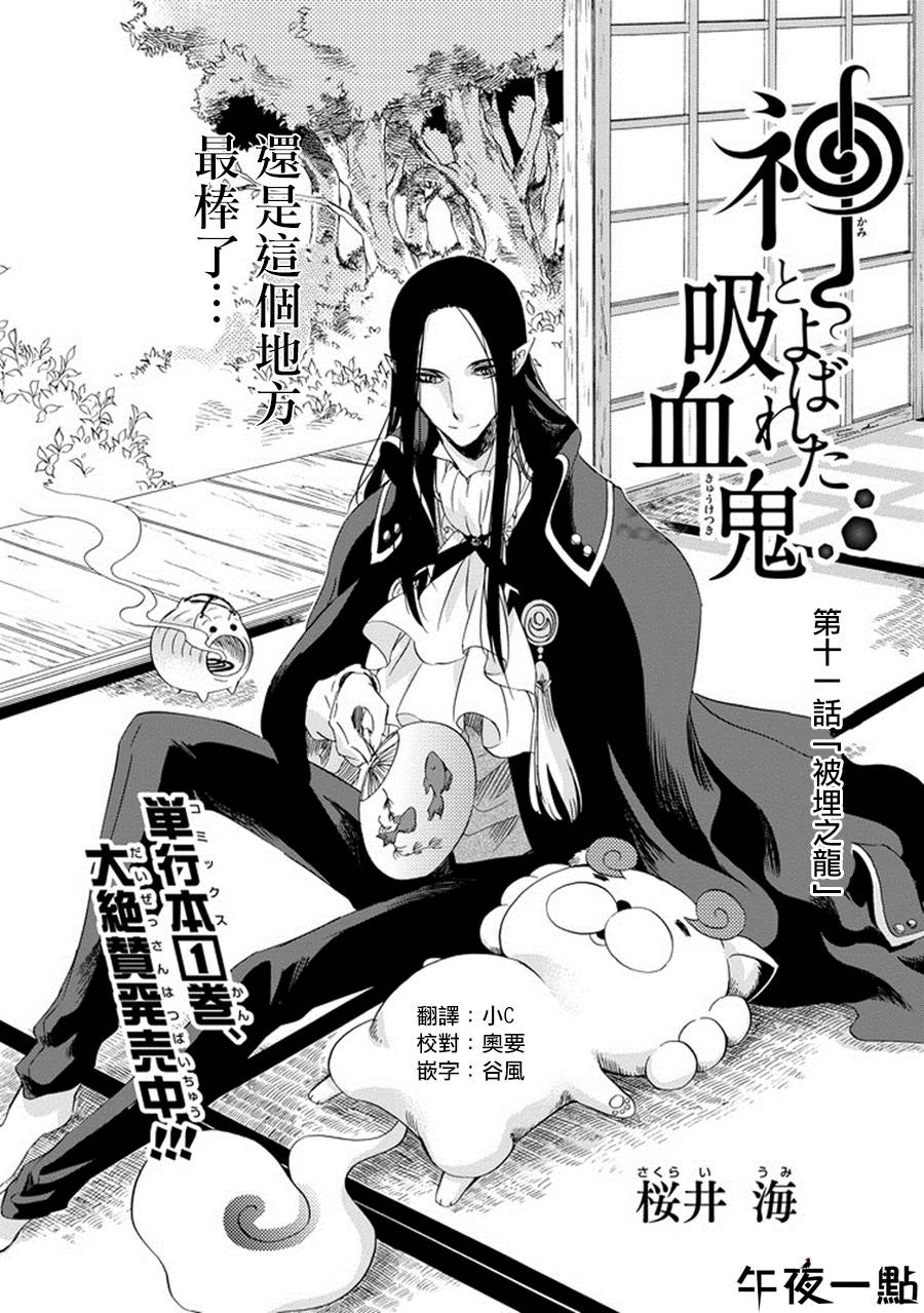 被称为神的吸血鬼韩漫全集-第11话无删减无遮挡章节图片 