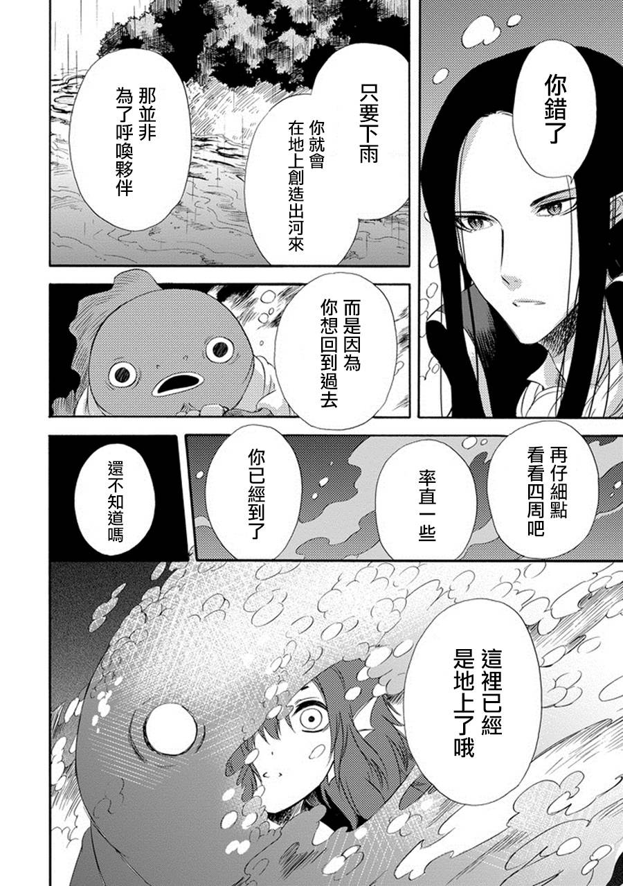 被称为神的吸血鬼韩漫全集-第11话无删减无遮挡章节图片 