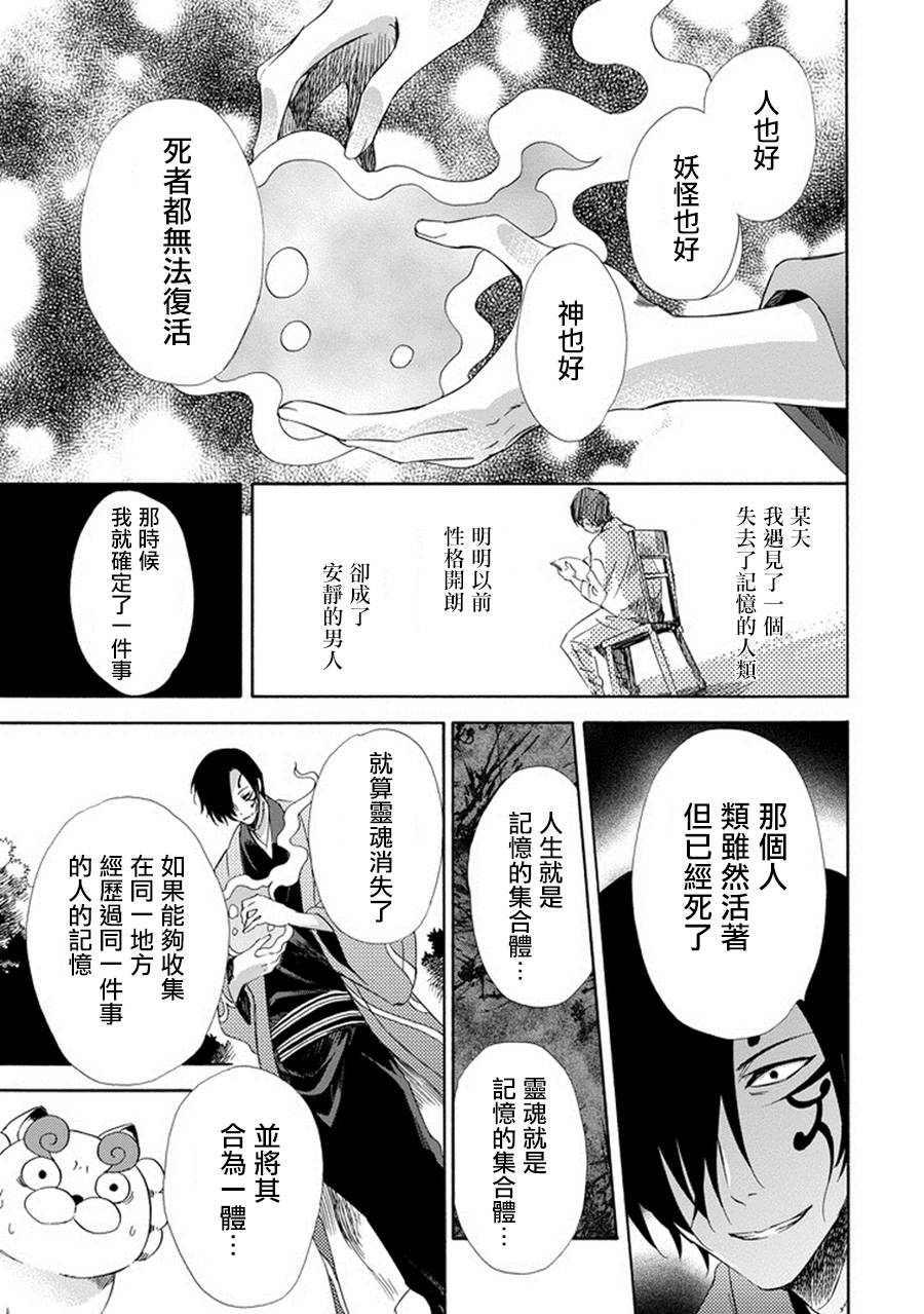 被称为神的吸血鬼韩漫全集-第11话无删减无遮挡章节图片 