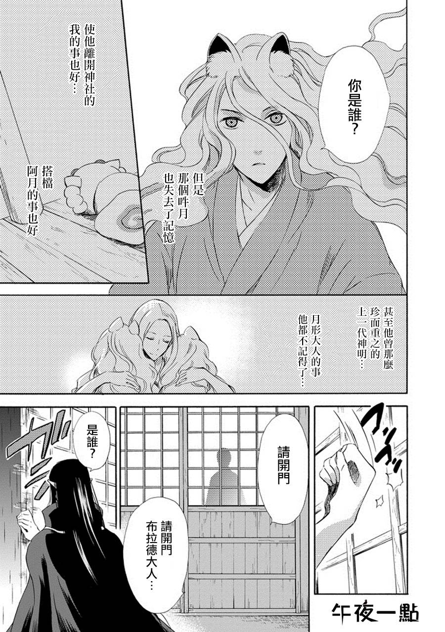 被称为神的吸血鬼韩漫全集-第11话无删减无遮挡章节图片 