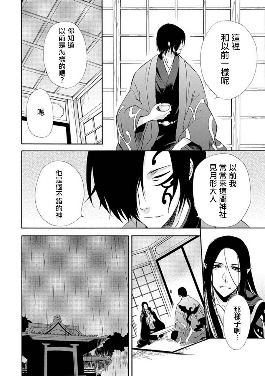 被称为神的吸血鬼韩漫全集-第11话无删减无遮挡章节图片 
