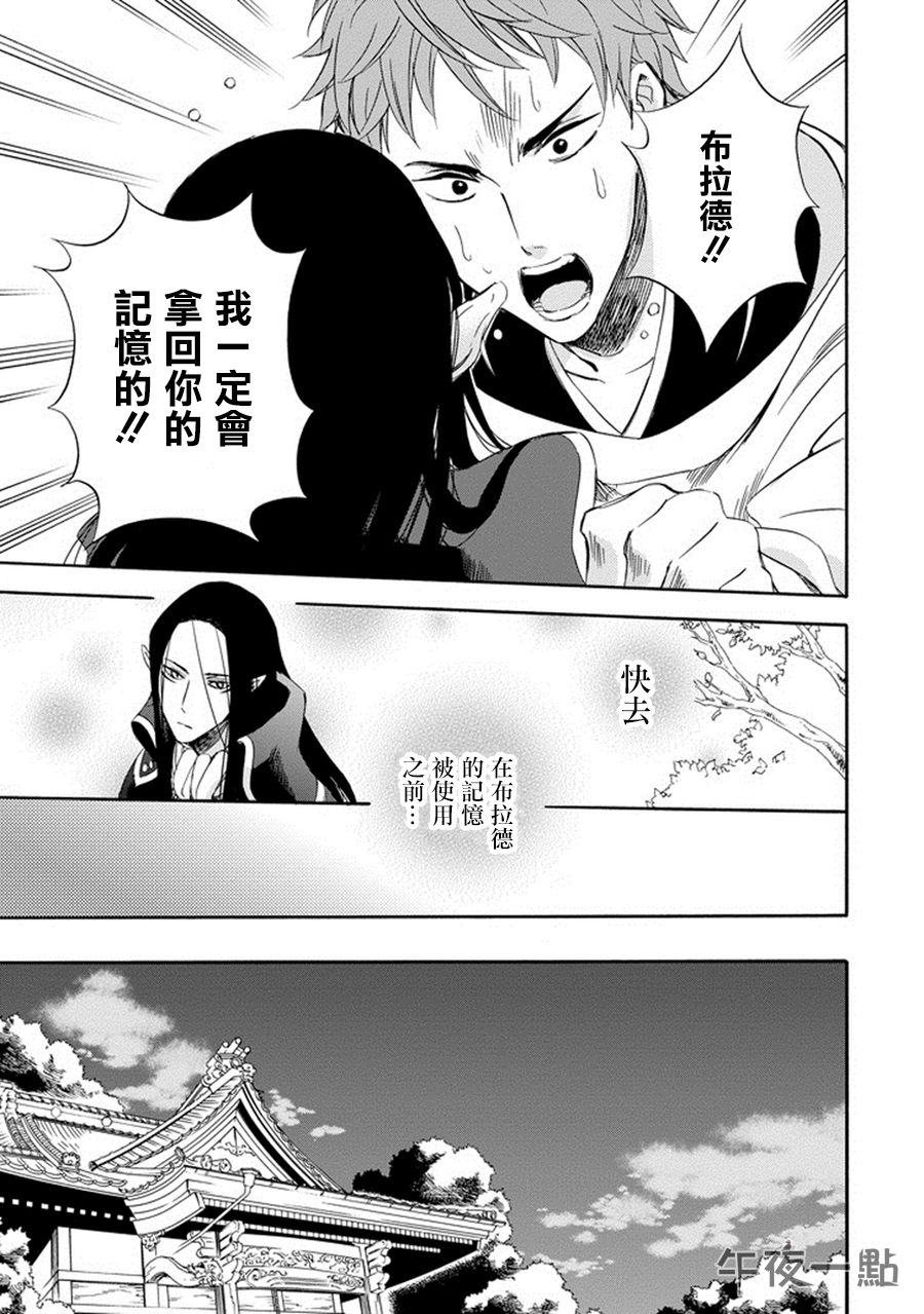 被称为神的吸血鬼韩漫全集-第12话无删减无遮挡章节图片 