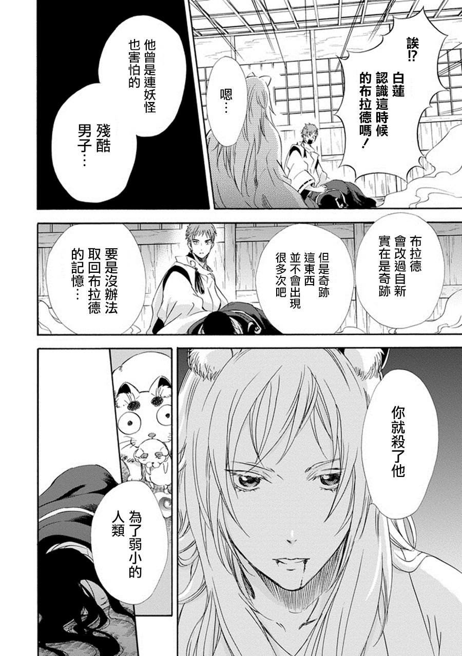 被称为神的吸血鬼韩漫全集-第12话无删减无遮挡章节图片 