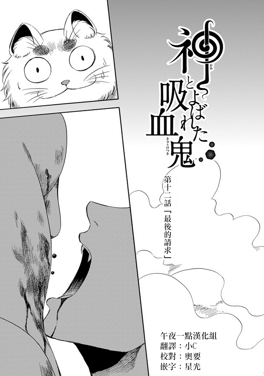 被称为神的吸血鬼韩漫全集-第12话无删减无遮挡章节图片 