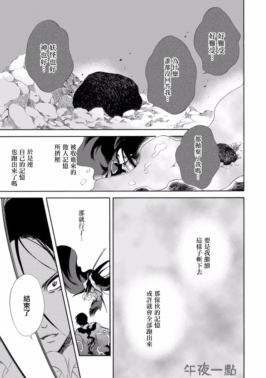 被称为神的吸血鬼韩漫全集-第13话无删减无遮挡章节图片 