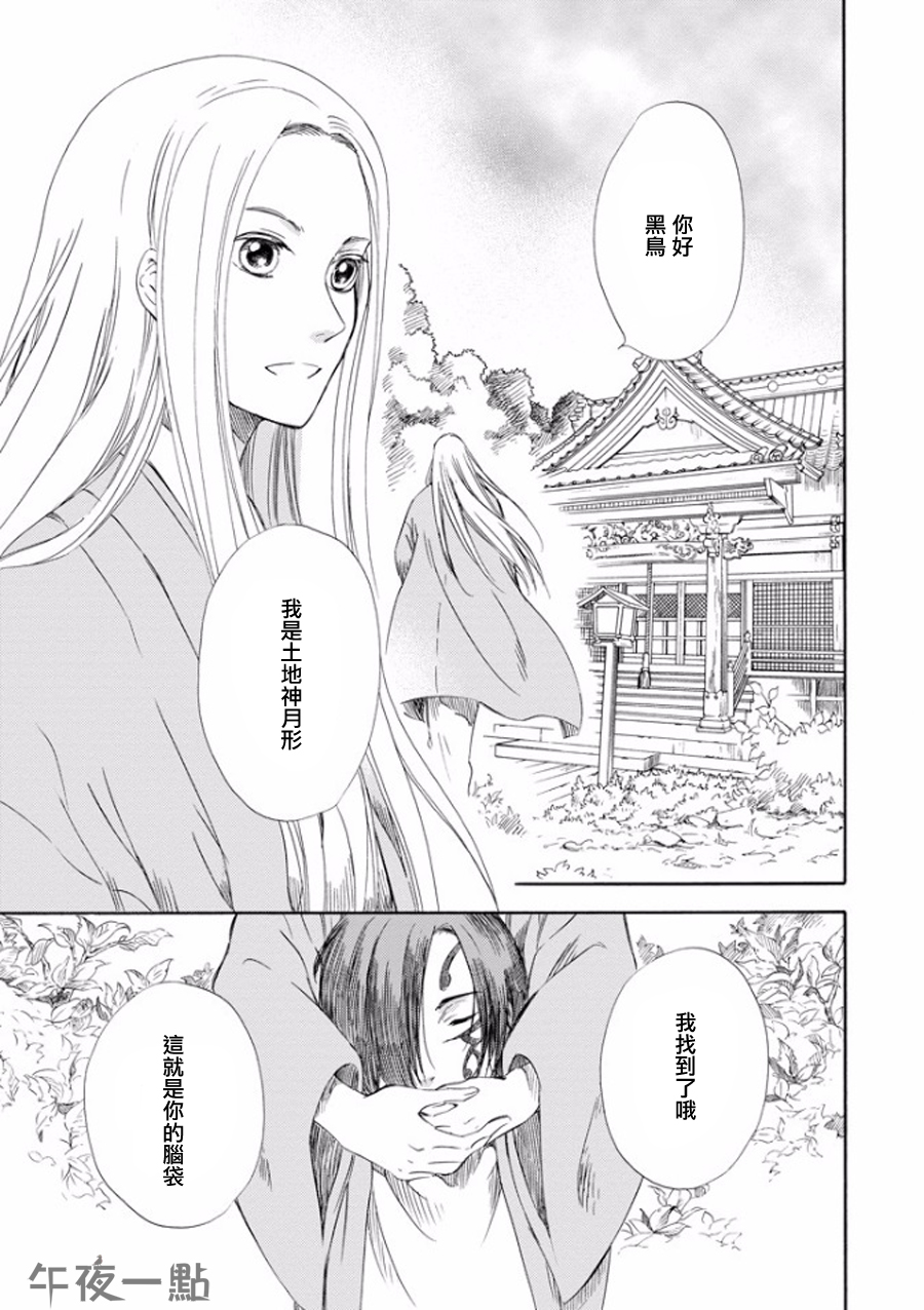 被称为神的吸血鬼韩漫全集-第13话无删减无遮挡章节图片 