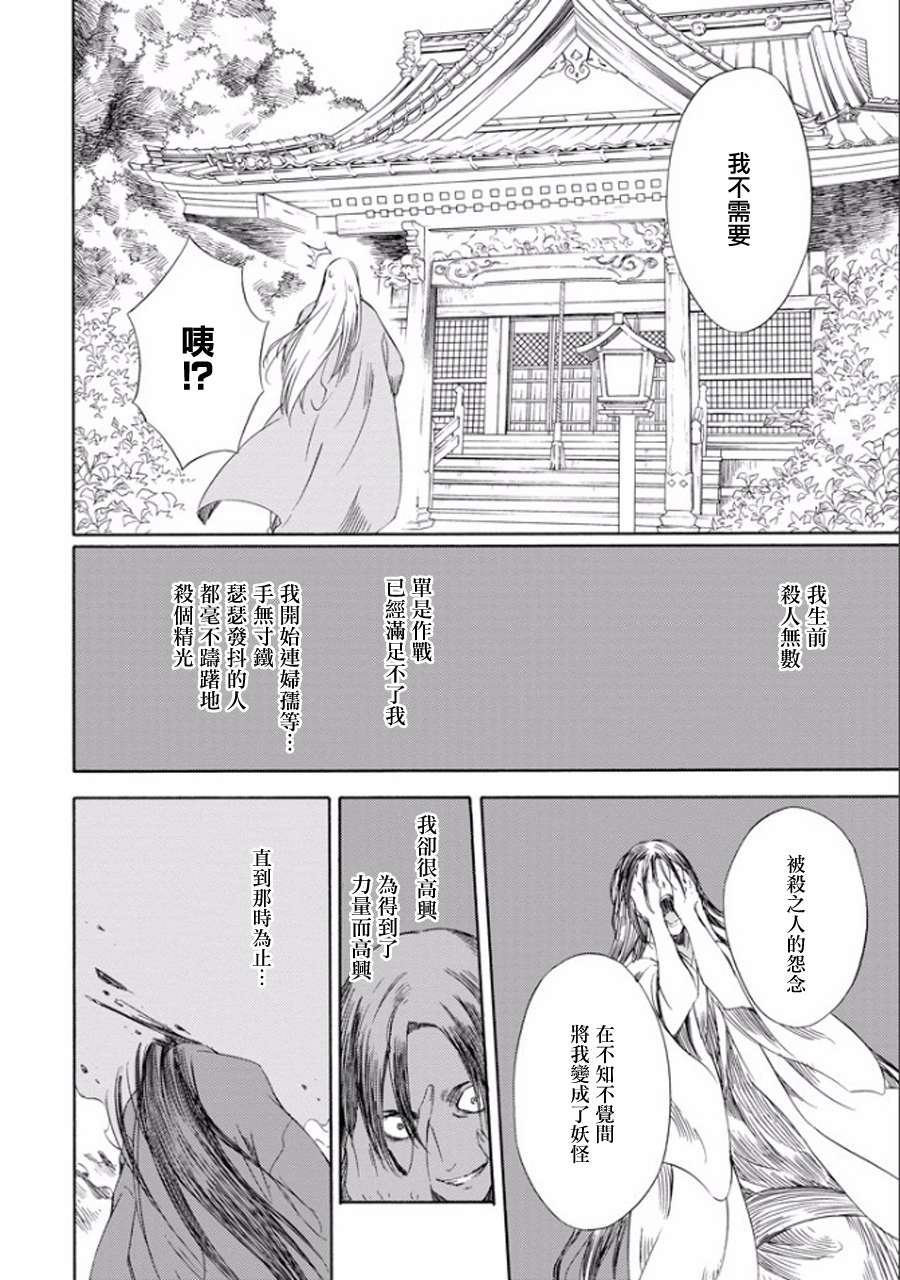 被称为神的吸血鬼韩漫全集-第13话无删减无遮挡章节图片 
