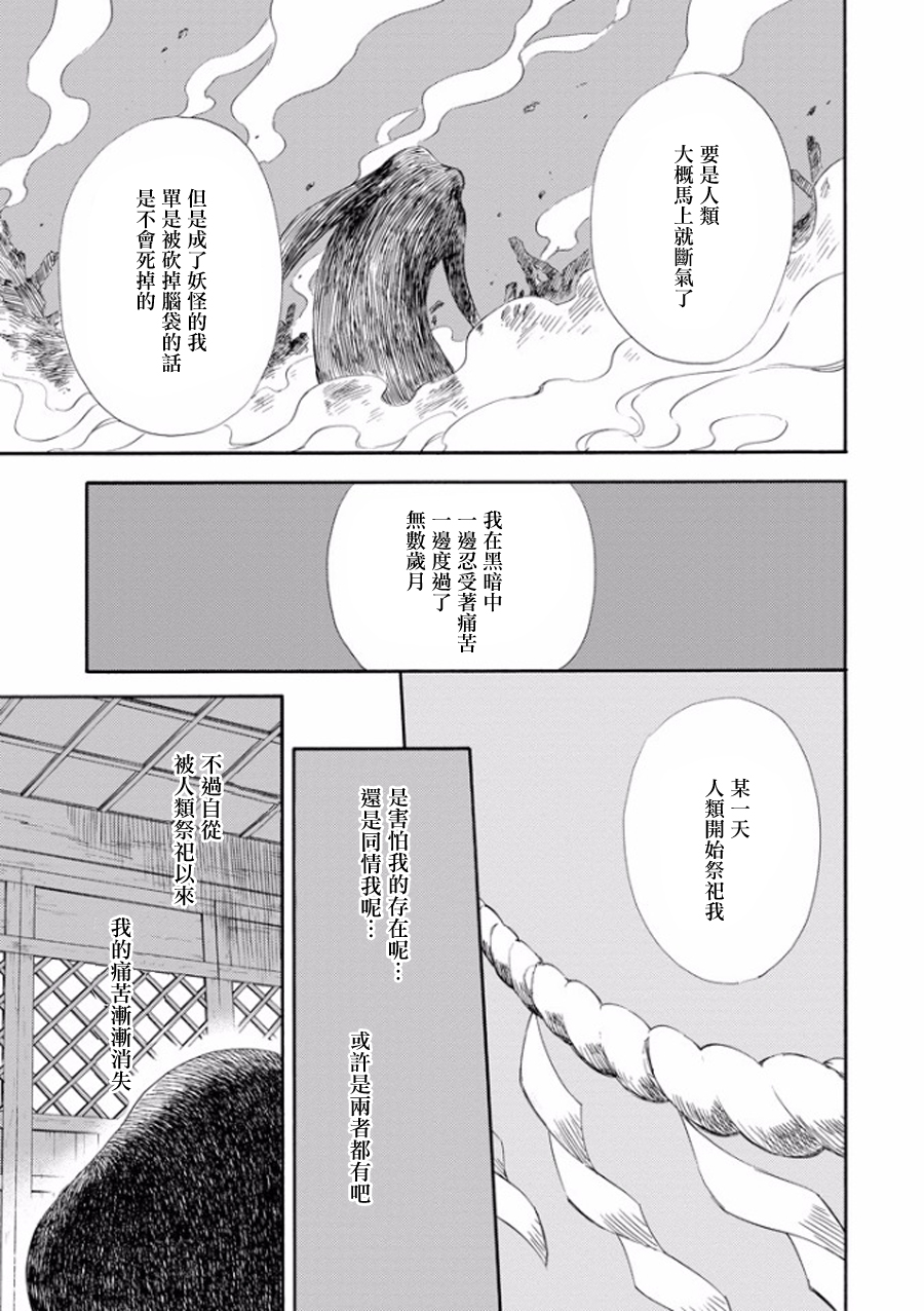 被称为神的吸血鬼韩漫全集-第13话无删减无遮挡章节图片 