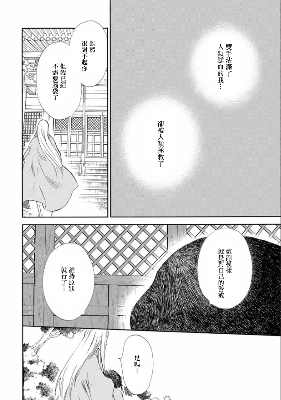被称为神的吸血鬼韩漫全集-第13话无删减无遮挡章节图片 
