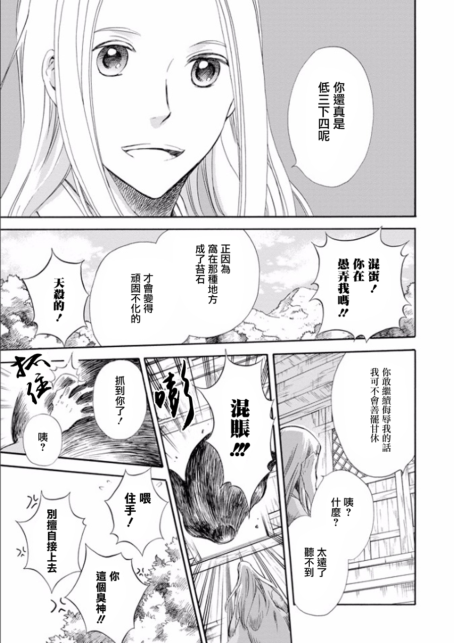 被称为神的吸血鬼韩漫全集-第13话无删减无遮挡章节图片 