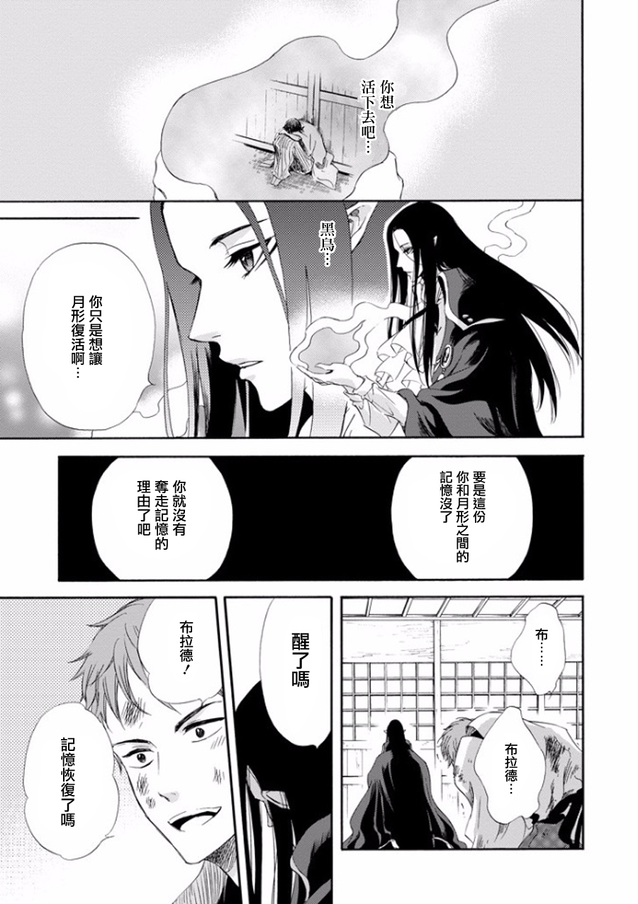 被称为神的吸血鬼韩漫全集-第13话无删减无遮挡章节图片 