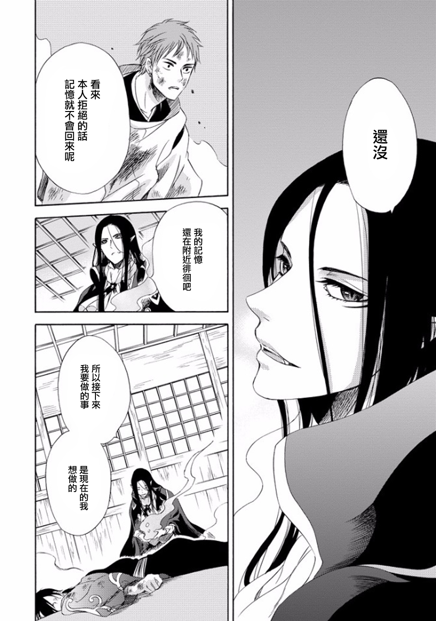 被称为神的吸血鬼韩漫全集-第13话无删减无遮挡章节图片 