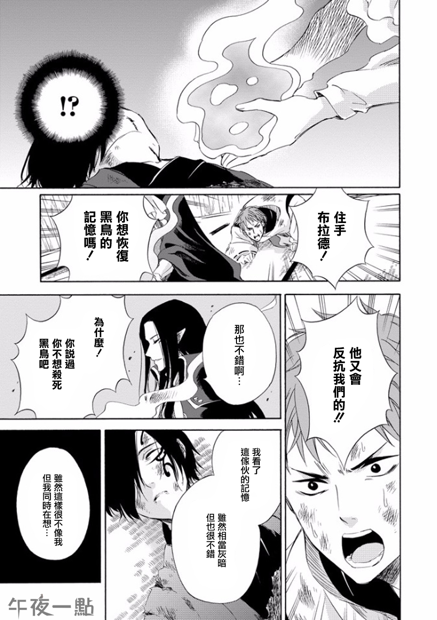 被称为神的吸血鬼韩漫全集-第13话无删减无遮挡章节图片 