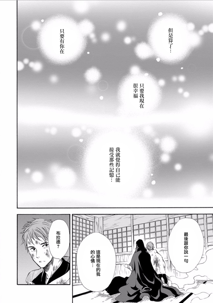 被称为神的吸血鬼韩漫全集-第13话无删减无遮挡章节图片 