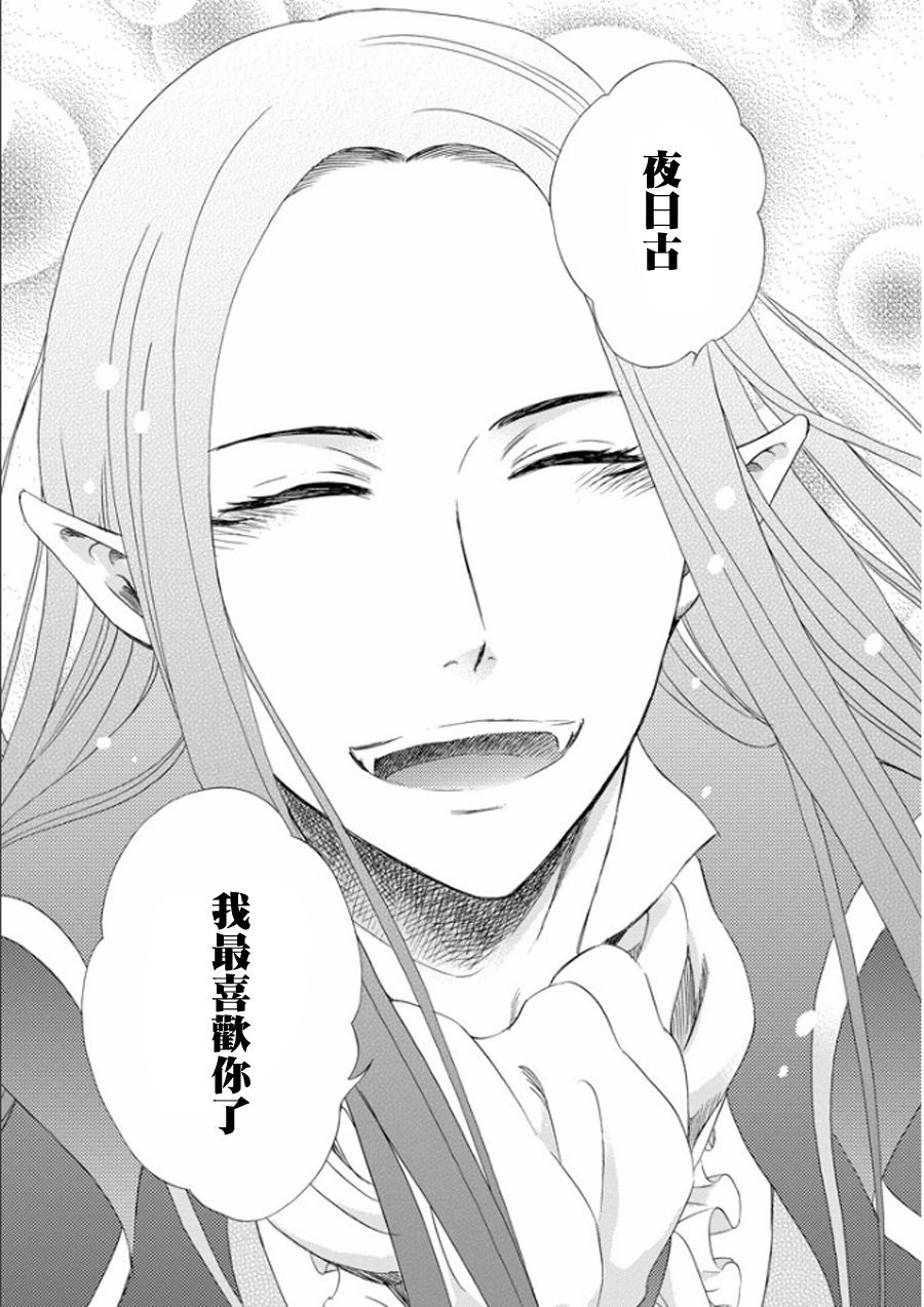 被称为神的吸血鬼韩漫全集-第13话无删减无遮挡章节图片 