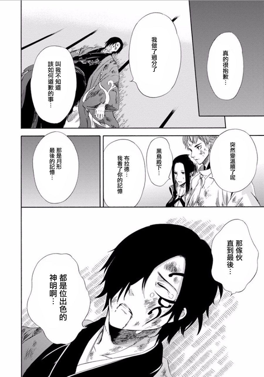被称为神的吸血鬼韩漫全集-第13话无删减无遮挡章节图片 