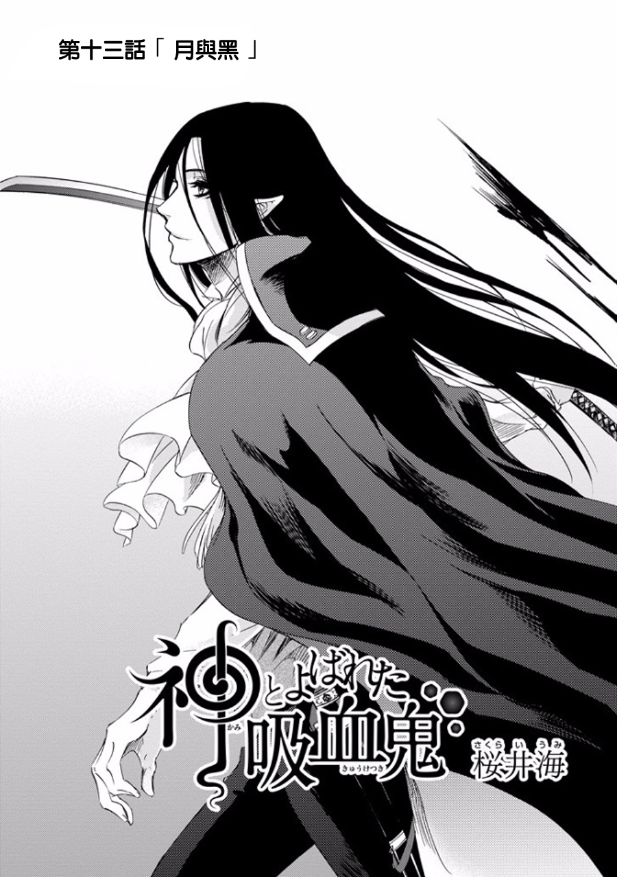 被称为神的吸血鬼韩漫全集-第13话无删减无遮挡章节图片 