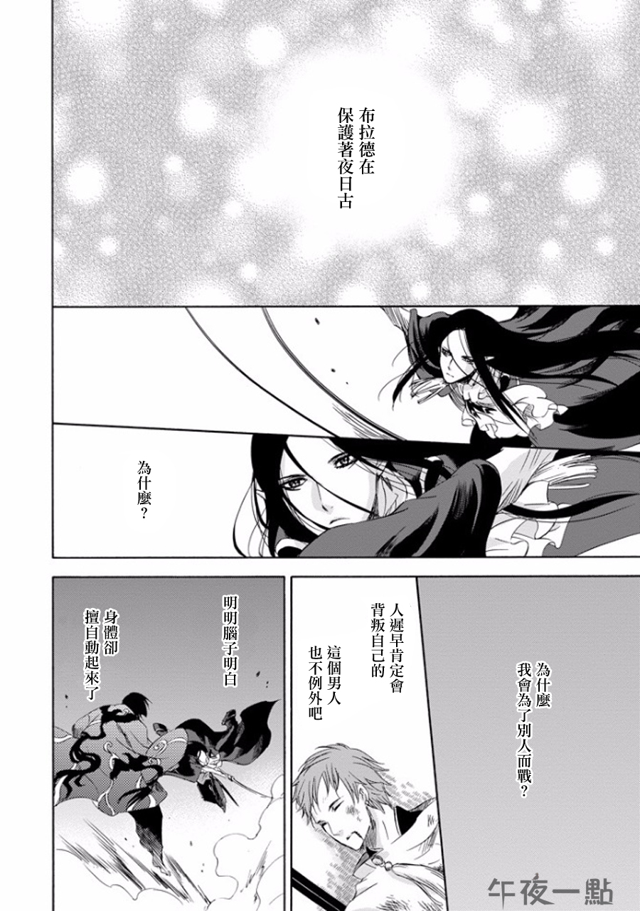 被称为神的吸血鬼韩漫全集-第13话无删减无遮挡章节图片 