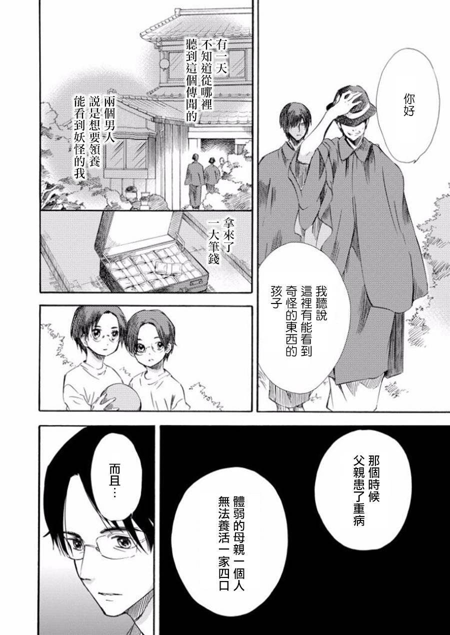 被称为神的吸血鬼韩漫全集-第14话无删减无遮挡章节图片 