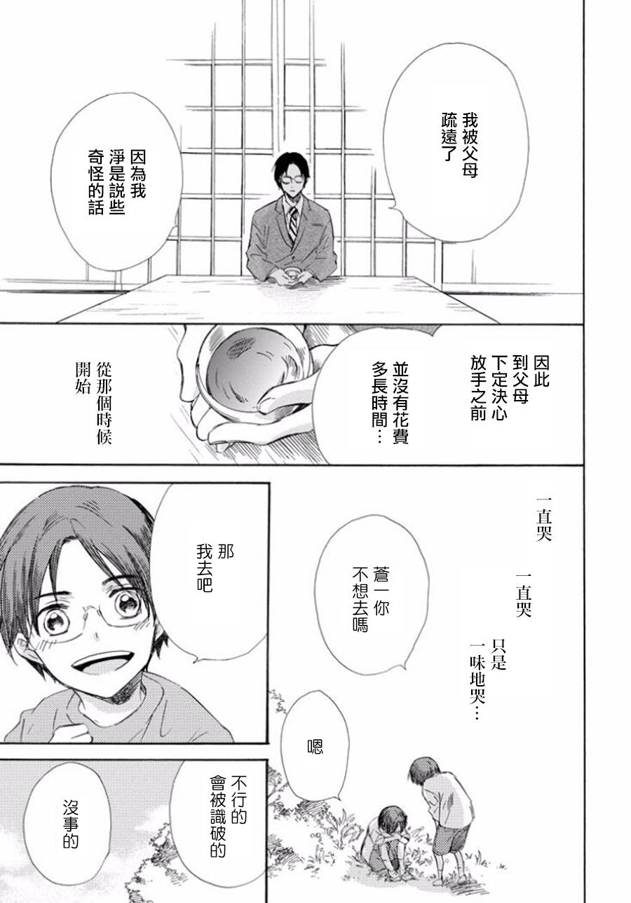 被称为神的吸血鬼韩漫全集-第14话无删减无遮挡章节图片 