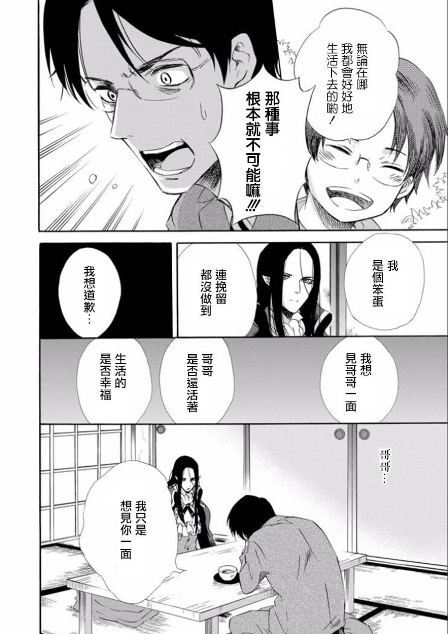 被称为神的吸血鬼韩漫全集-第14话无删减无遮挡章节图片 