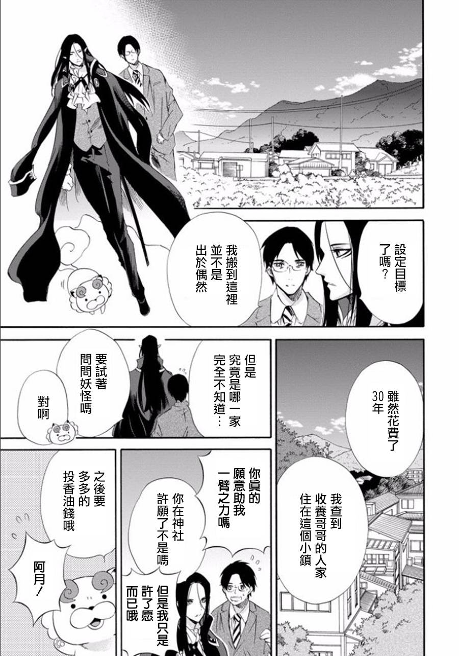 被称为神的吸血鬼韩漫全集-第14话无删减无遮挡章节图片 