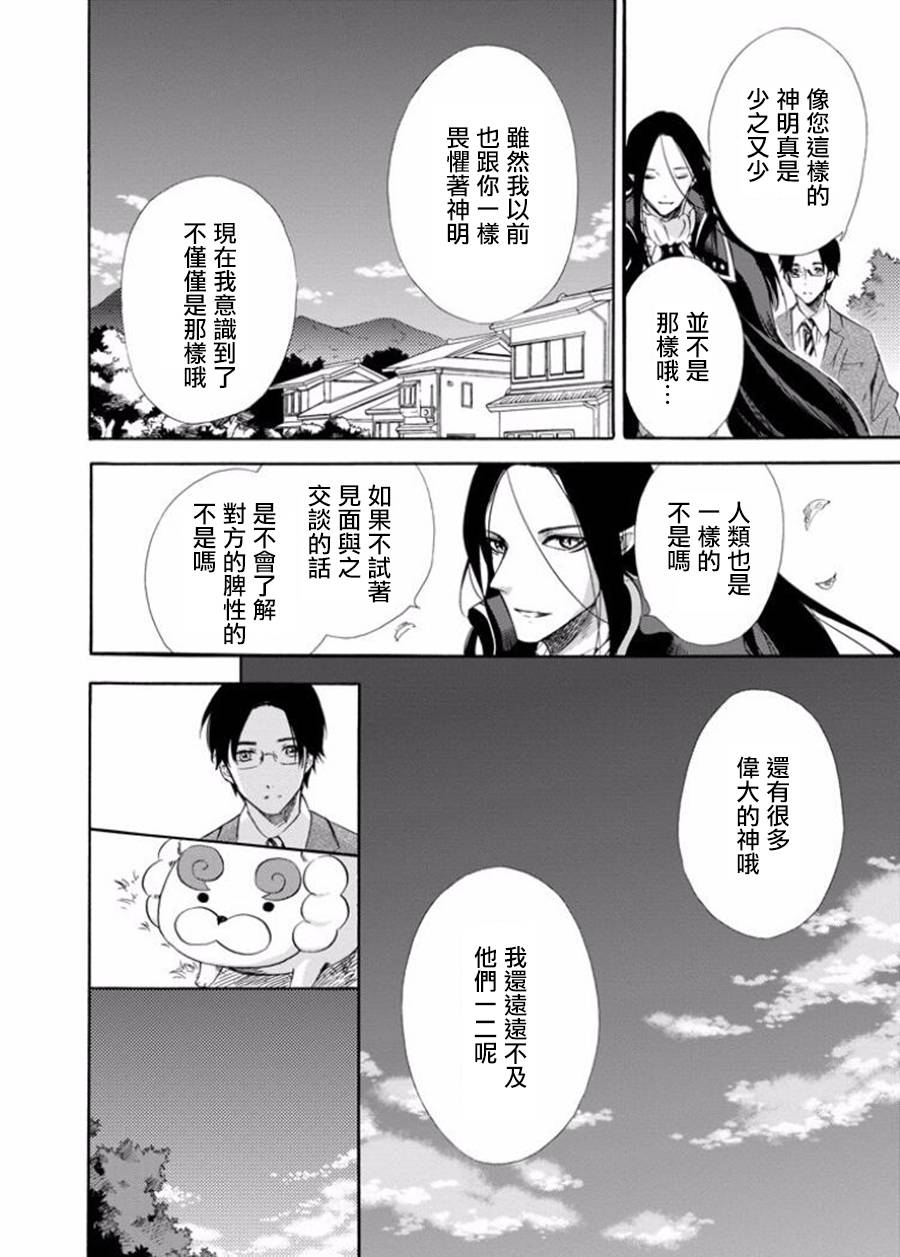 被称为神的吸血鬼韩漫全集-第14话无删减无遮挡章节图片 