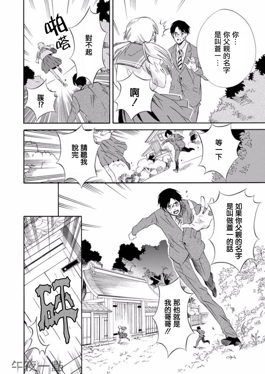 被称为神的吸血鬼韩漫全集-第14话无删减无遮挡章节图片 