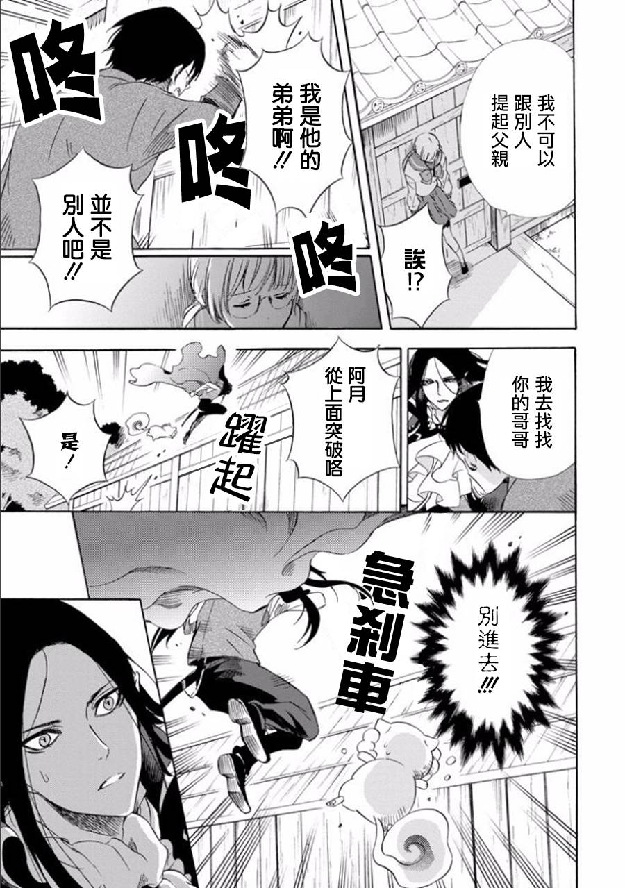 被称为神的吸血鬼韩漫全集-第14话无删减无遮挡章节图片 