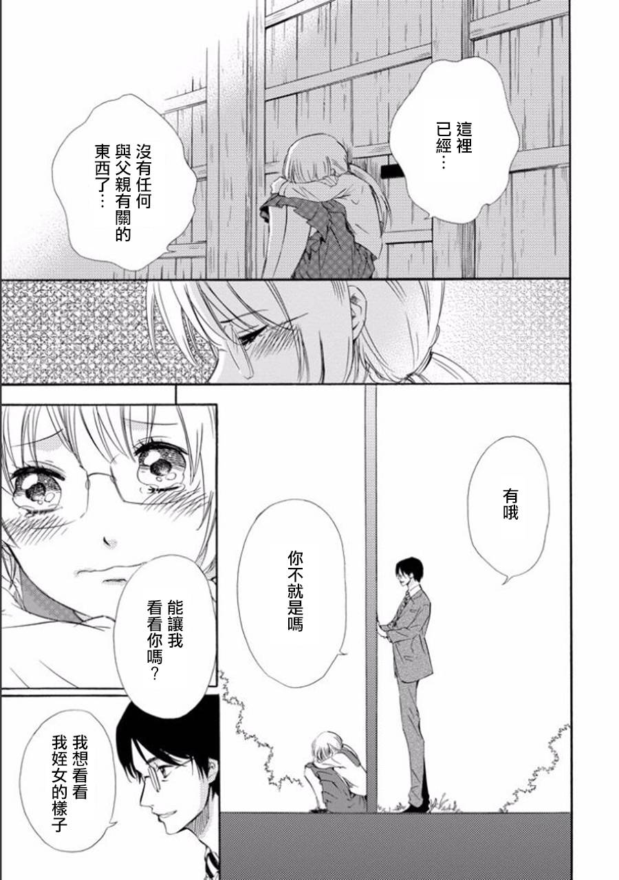 被称为神的吸血鬼韩漫全集-第14话无删减无遮挡章节图片 
