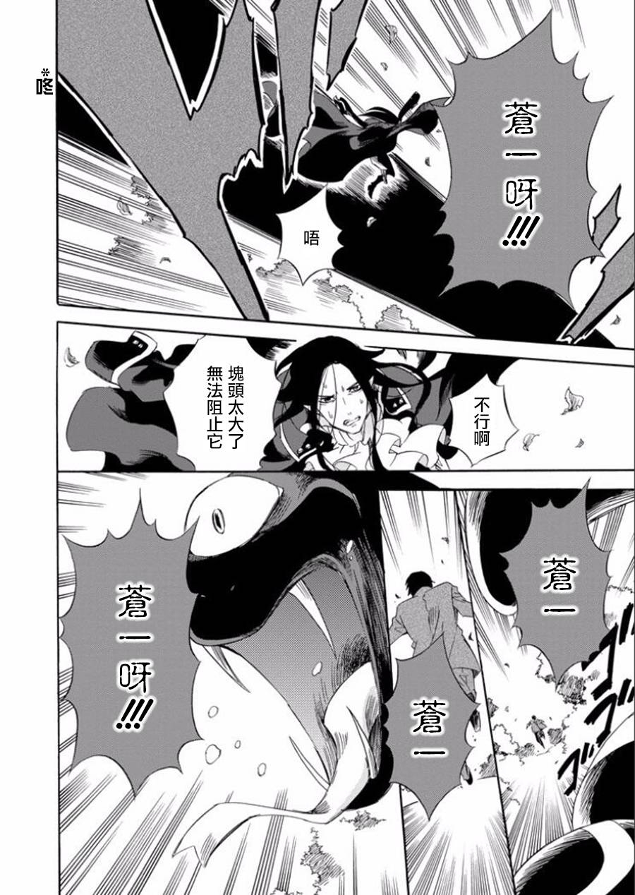 被称为神的吸血鬼韩漫全集-第14话无删减无遮挡章节图片 