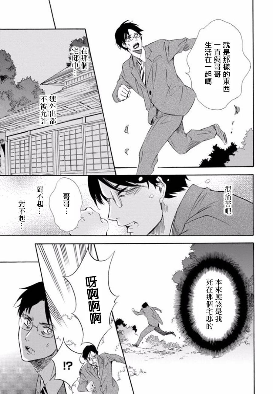被称为神的吸血鬼韩漫全集-第14话无删减无遮挡章节图片 