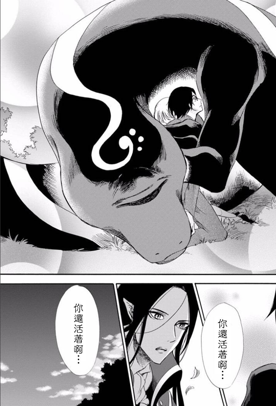 被称为神的吸血鬼韩漫全集-第14话无删减无遮挡章节图片 