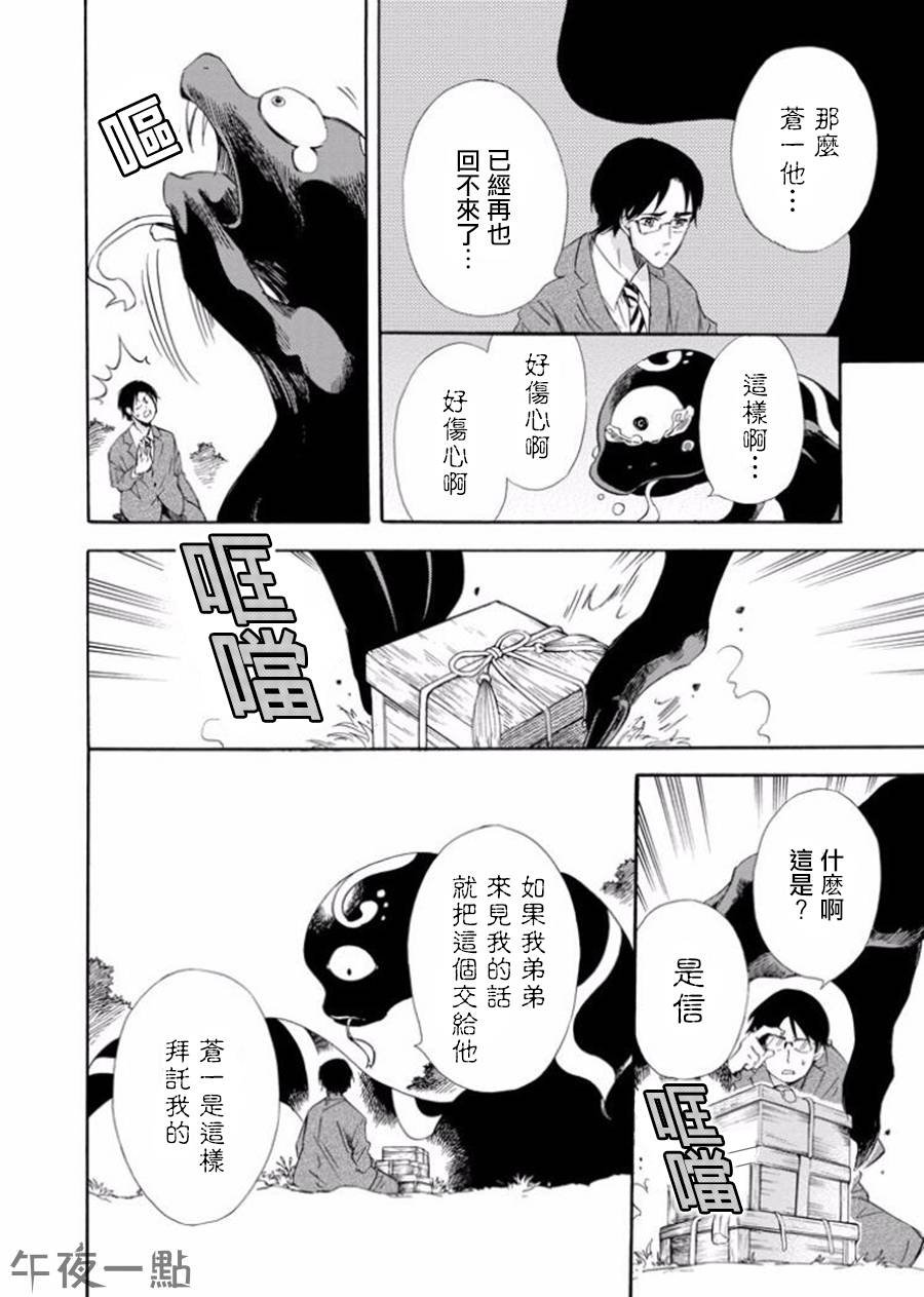 被称为神的吸血鬼韩漫全集-第14话无删减无遮挡章节图片 