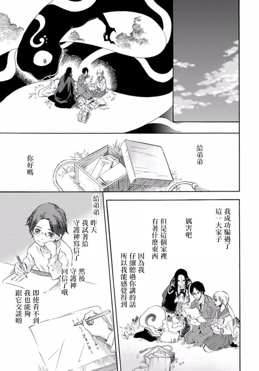 被称为神的吸血鬼韩漫全集-第14话无删减无遮挡章节图片 