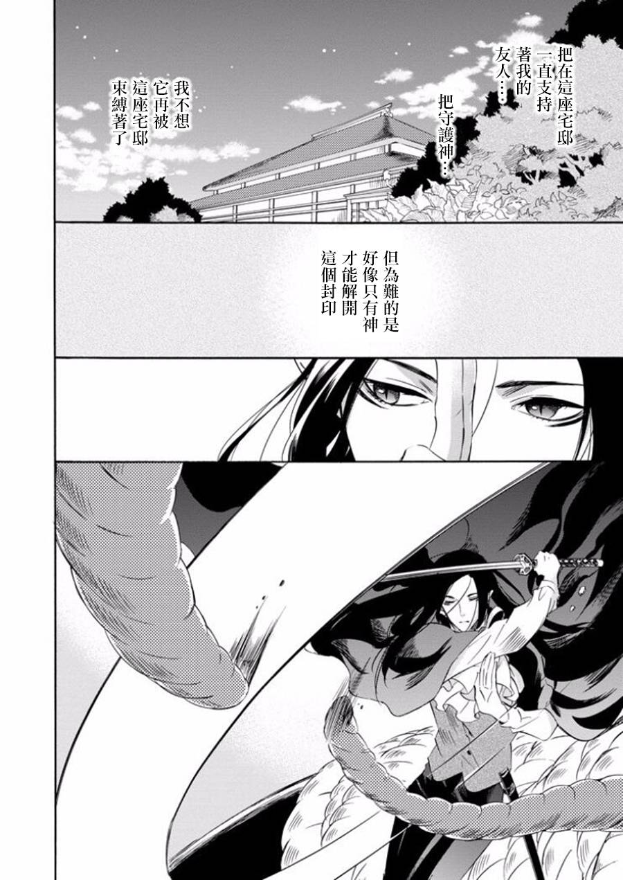 被称为神的吸血鬼韩漫全集-第14话无删减无遮挡章节图片 