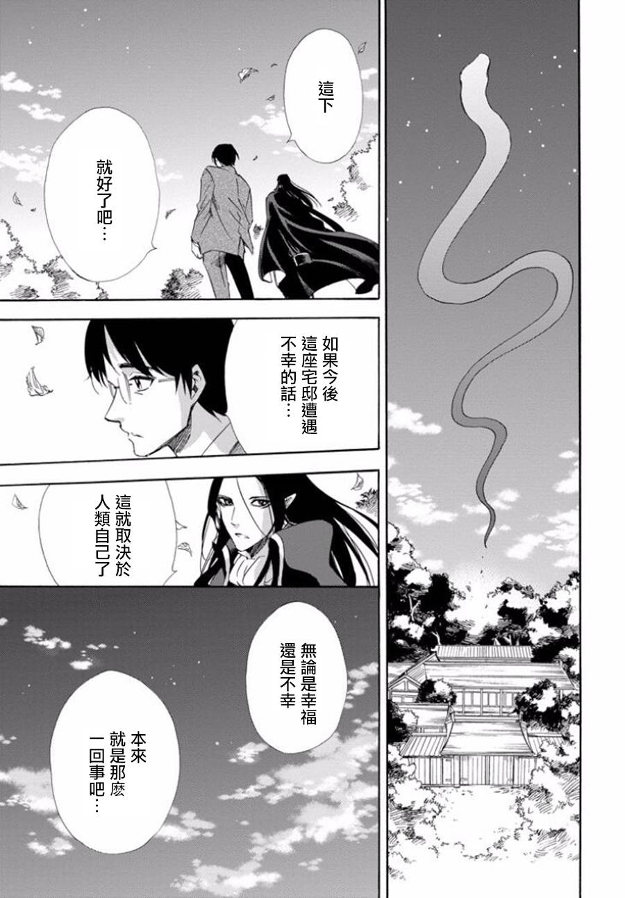 被称为神的吸血鬼韩漫全集-第14话无删减无遮挡章节图片 