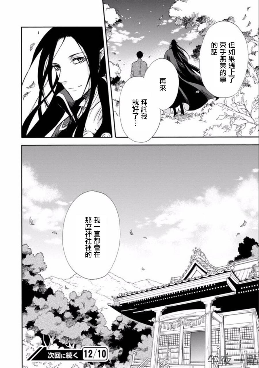 被称为神的吸血鬼韩漫全集-第14话无删减无遮挡章节图片 