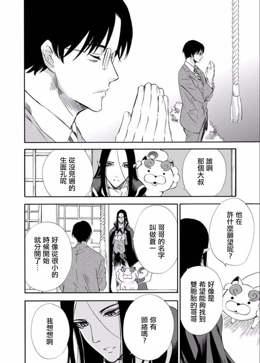 被称为神的吸血鬼韩漫全集-第14话无删减无遮挡章节图片 
