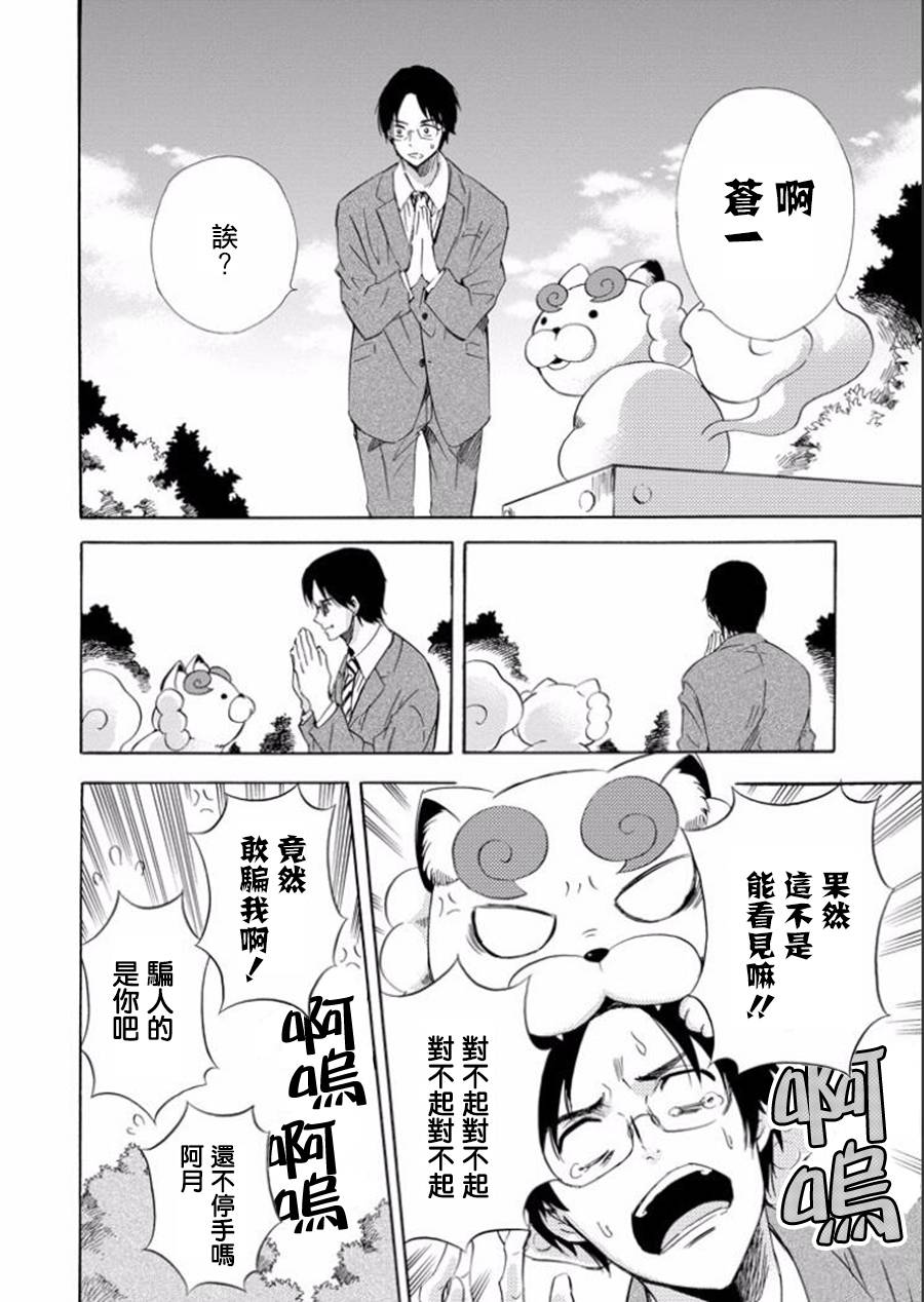 被称为神的吸血鬼韩漫全集-第14话无删减无遮挡章节图片 