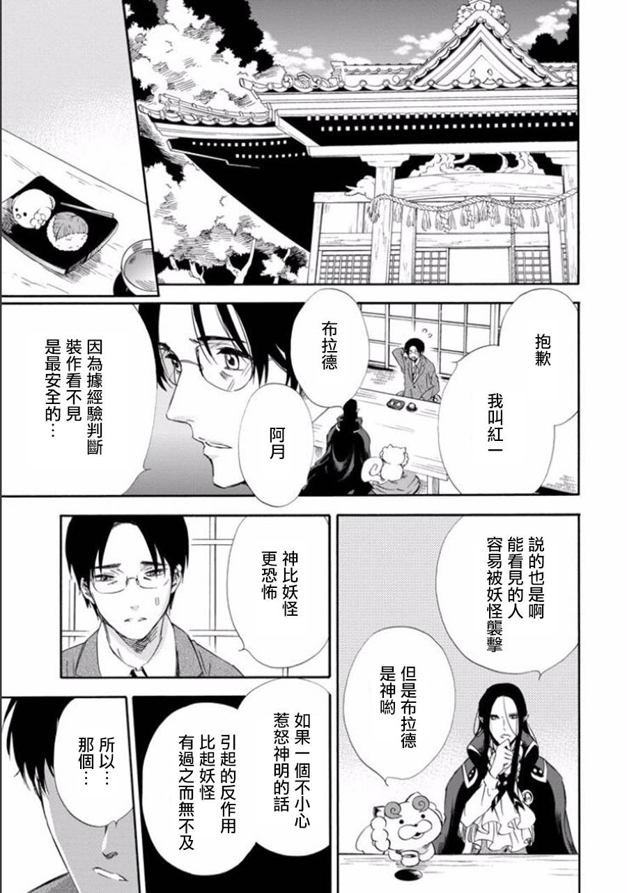 被称为神的吸血鬼韩漫全集-第14话无删减无遮挡章节图片 