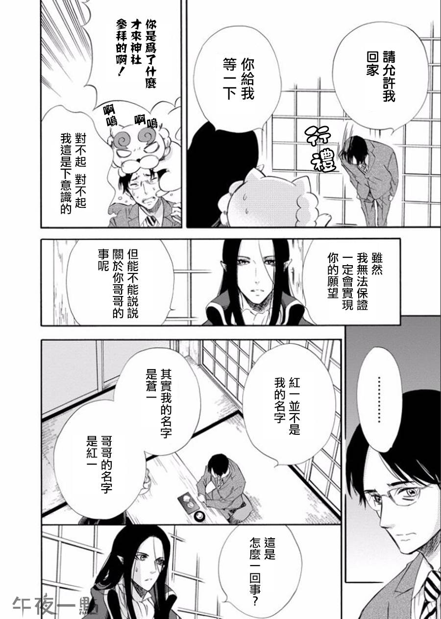 被称为神的吸血鬼韩漫全集-第14话无删减无遮挡章节图片 