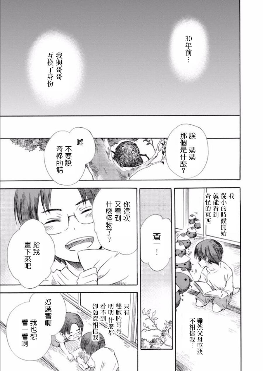 被称为神的吸血鬼韩漫全集-第14话无删减无遮挡章节图片 