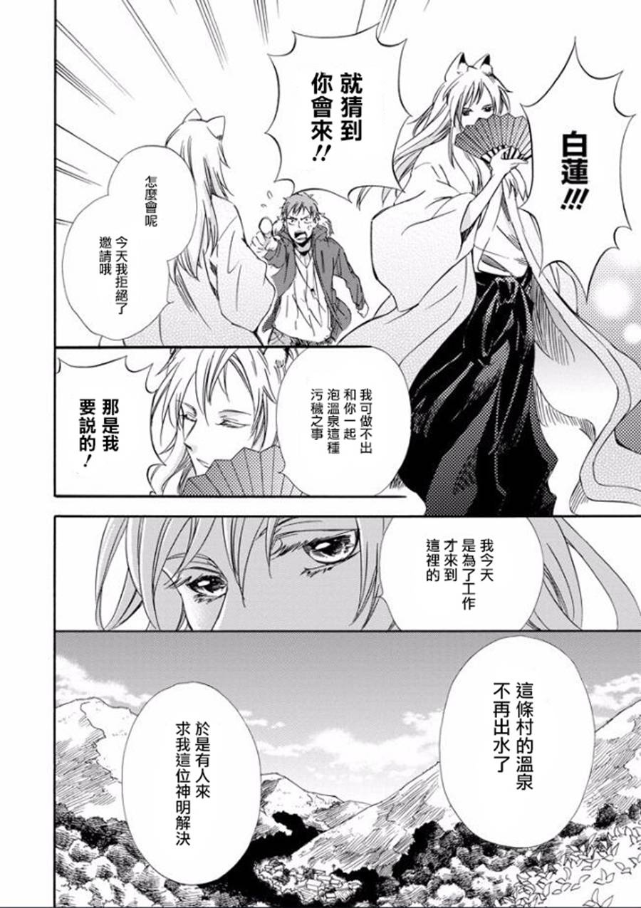被称为神的吸血鬼韩漫全集-第15话无删减无遮挡章节图片 